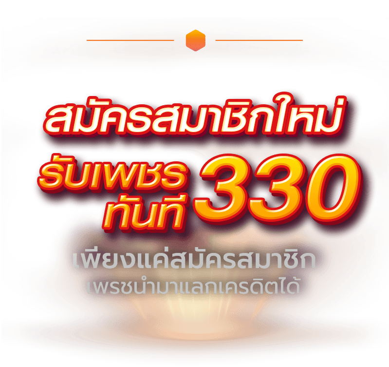 โปรโมชั่น spinix888 1