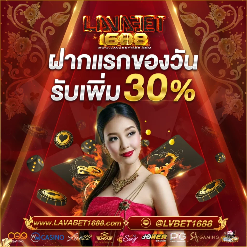 โปรโมชั่น ลาวา1688 4